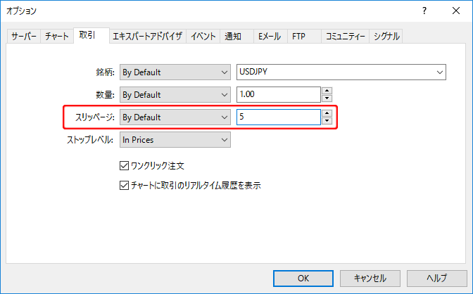スリッページのデフォルト設定画面