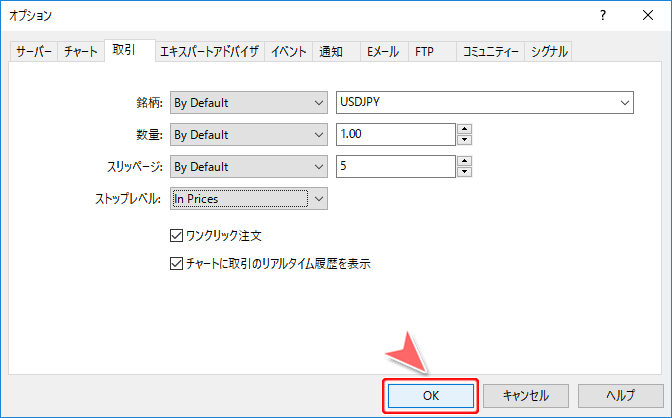 「ツール」メニュー内 「オプション」取引タブ画面