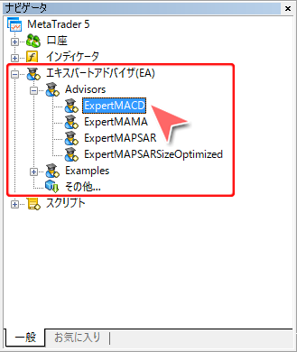 エキスパートアドバイザ選択画面