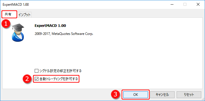 エキスパートアドバイザ共有設定画面