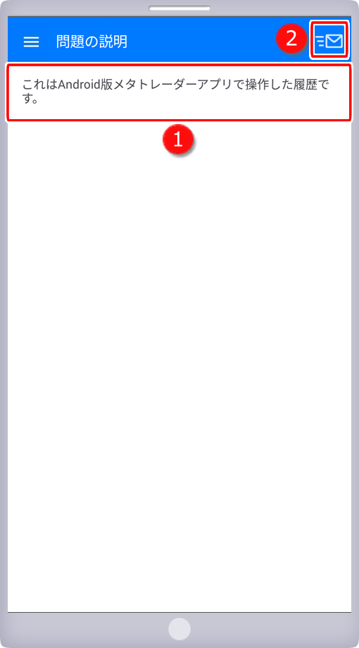 「問題の説明」画面