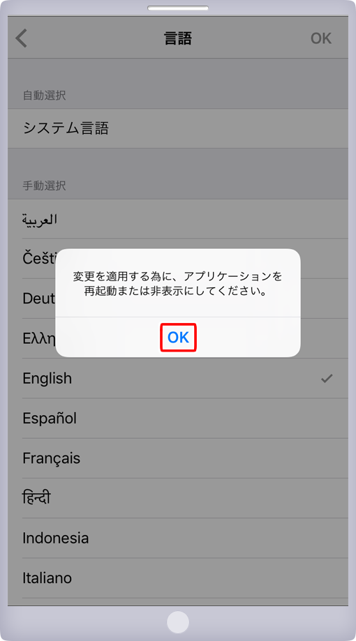 言語変更確認画面