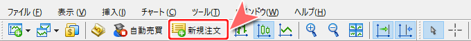 ツールバーからの新規注文画面表示方法