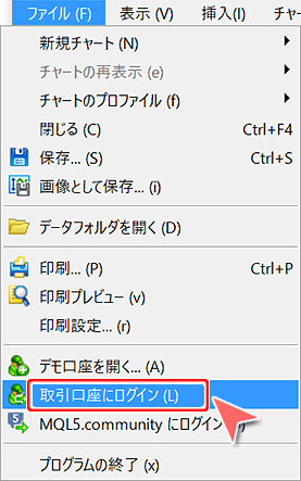 「ファイル」－「取引口座にログイン」選択画面