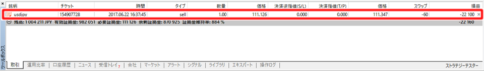 ツールボックス内 「取引」タブ画面