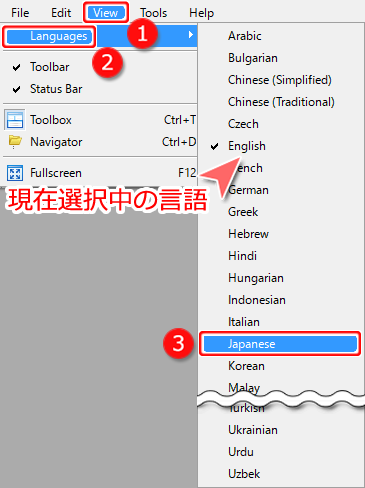 メタエディター 言語設定変更画面