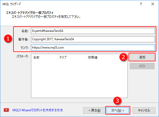 「エキスパートアドバイザの一般プロパティ」画面
