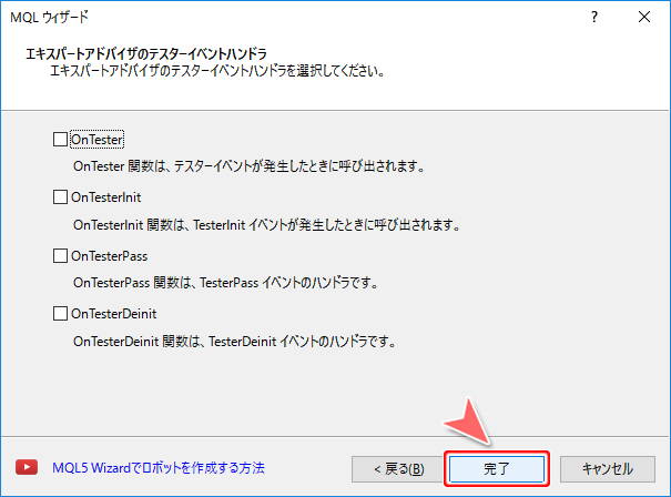 「エキスパートアドバイザのデスターイベントハンドラ」画面