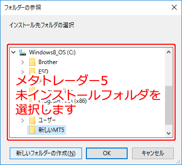 インストールフォルダ選択画面