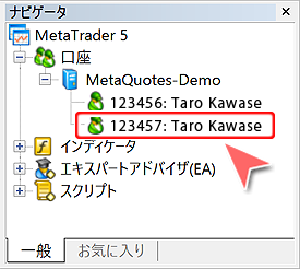 MetaTrader5 ナビゲーターウインドウ アカウント選択画面