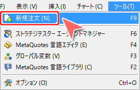 メニューバーからの新規注文画面表示方法