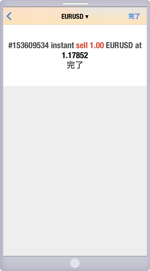 成行決済完了画面