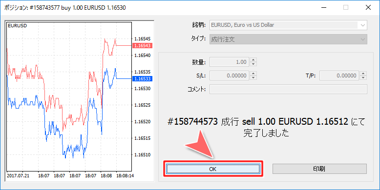 MetaTrader5 「オーダー」成行決済完了画面