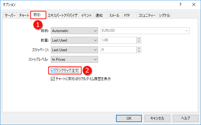 「ツール」メニュー内「オプション」 取引タブ画面