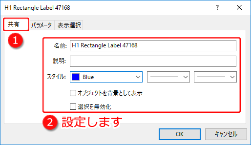 MetaTrader5 長方形ラベルプロパティ-共有タブ画面