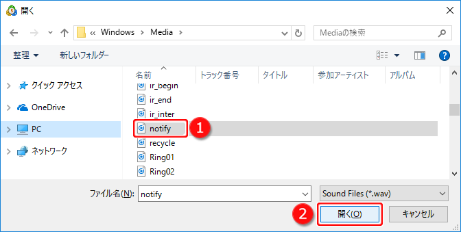 MetaTrader5 「音声設定」ファイルを開く