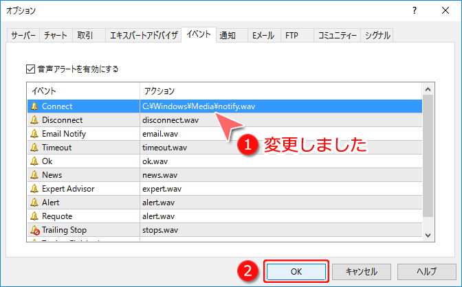 「オプション」－「イベント」タブ変更完了画面