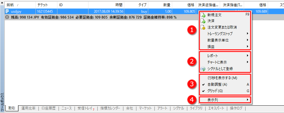 取引タブ 右クリックコマンド