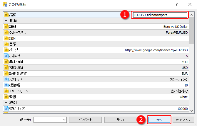 「カスタム銘柄」ウインドウ画面