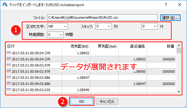 「ティックをインポートします」画面