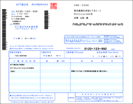 固定電話・携帯電話料金請求書（領収書）