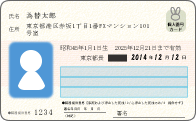 マイナンバーカード