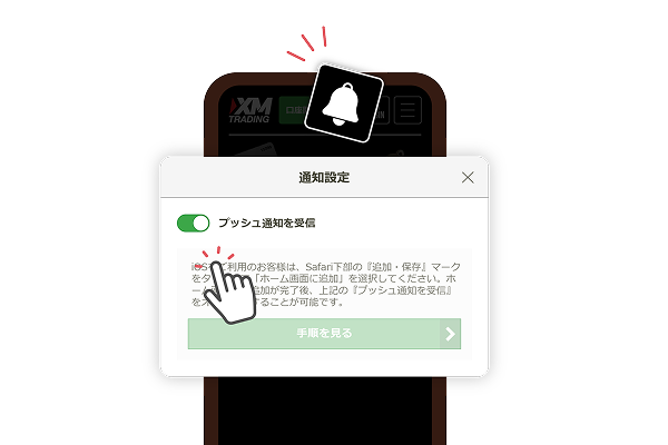 【iOSをご利用の場合】
