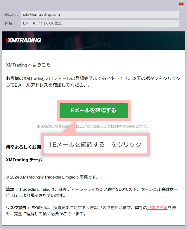 「Eメールアドレスの認証」という件名のメール
