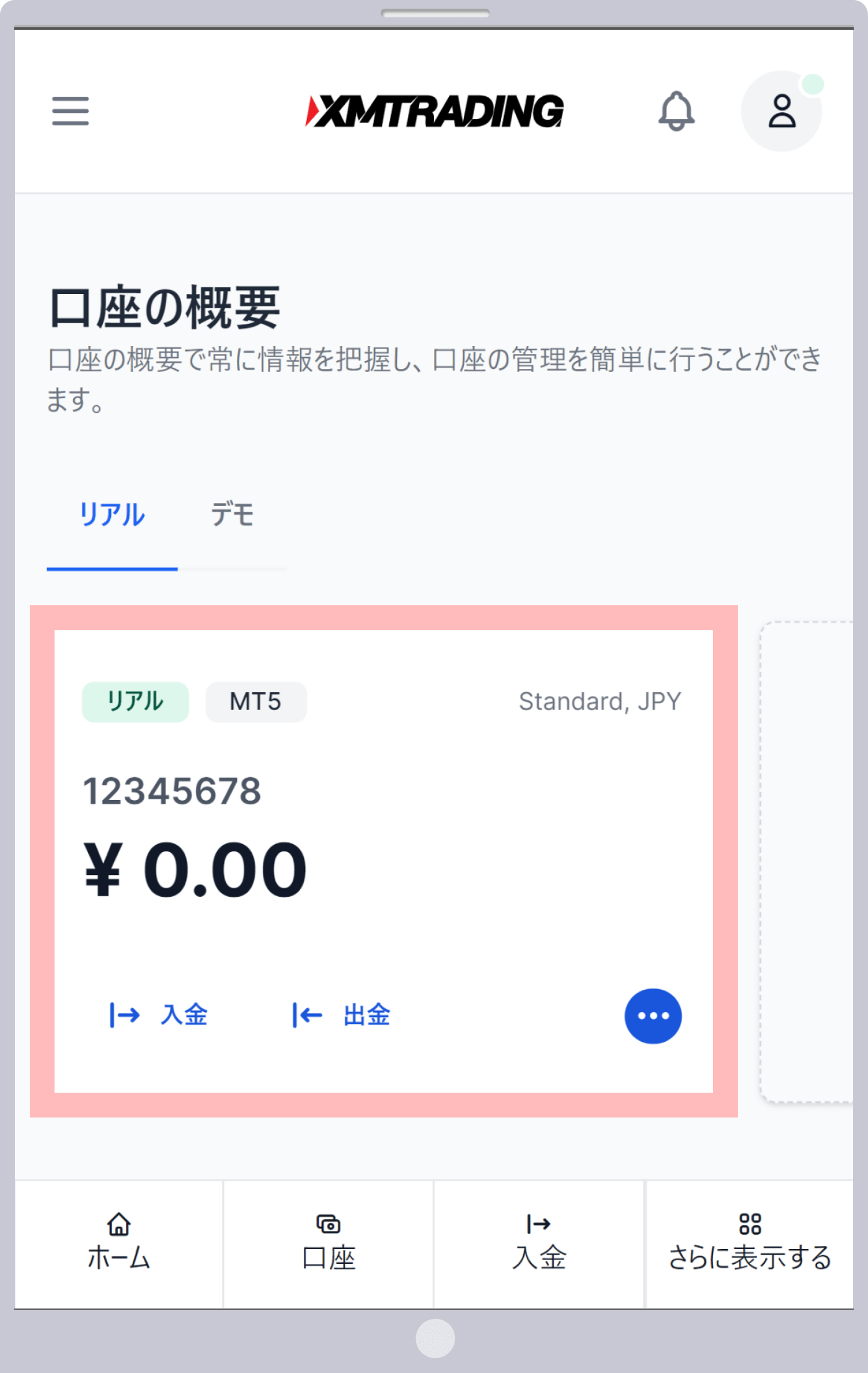 XM会員ページへログイン