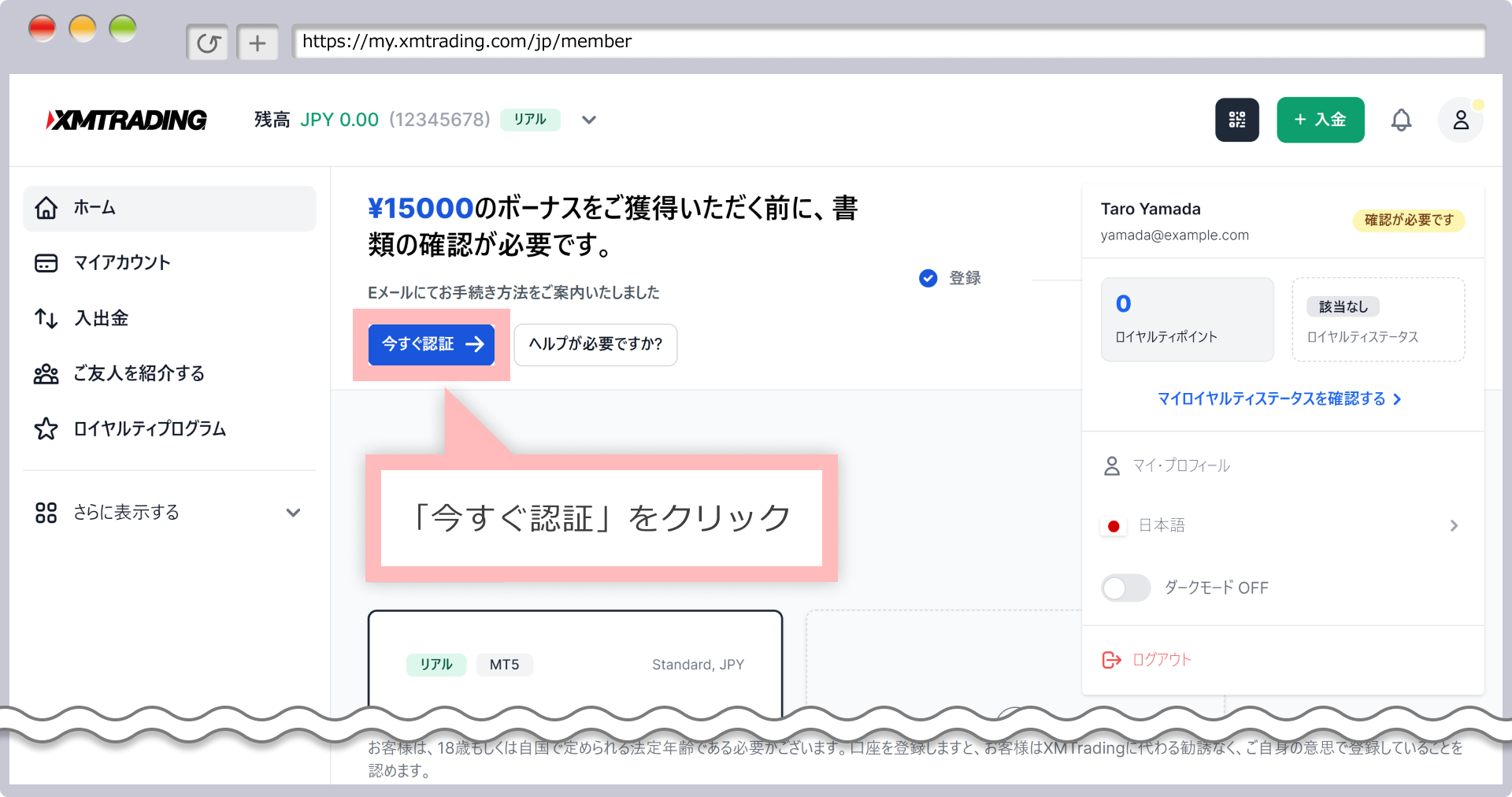 プロフィールの認証
