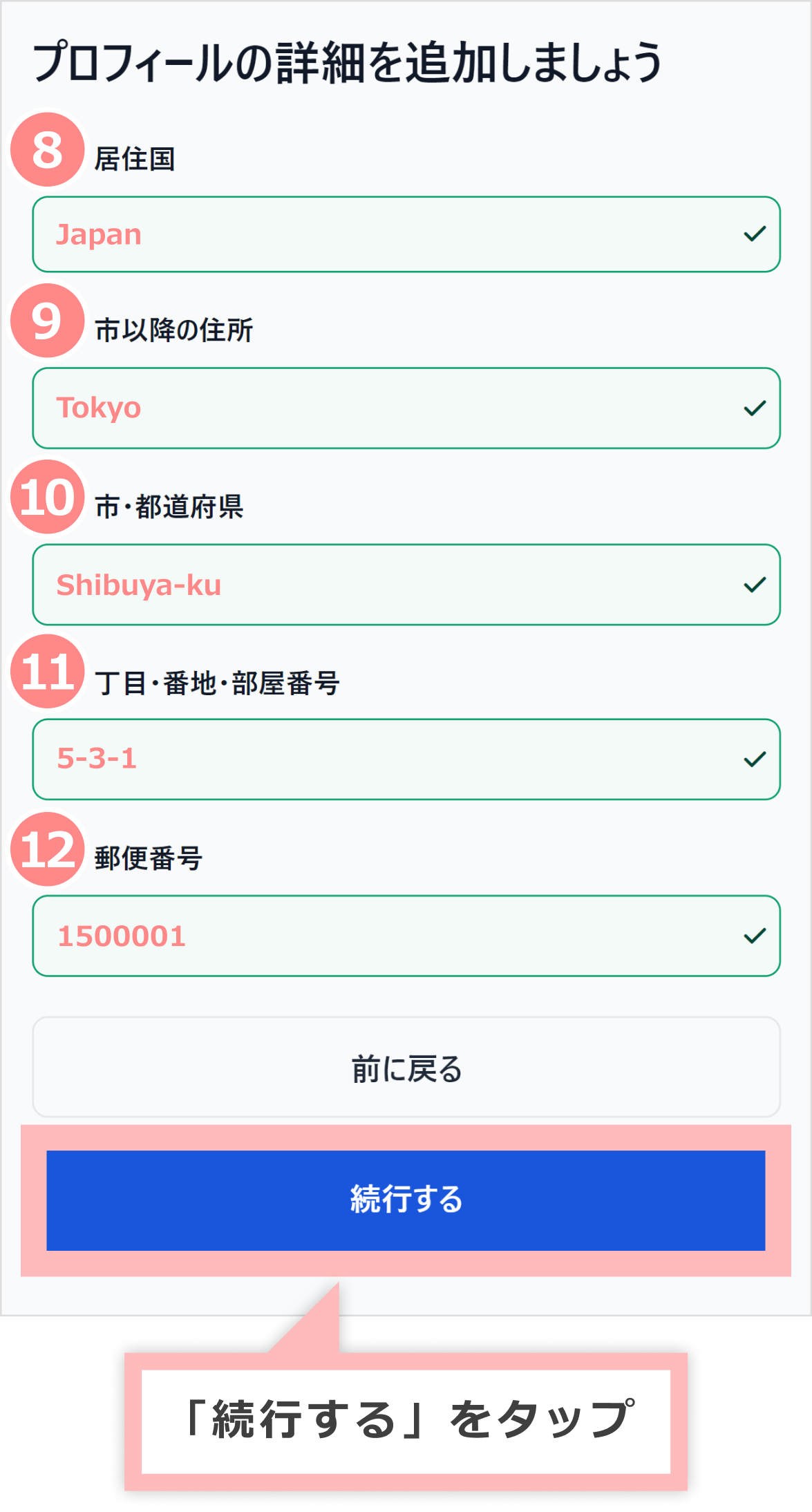 「続行する」をタップ