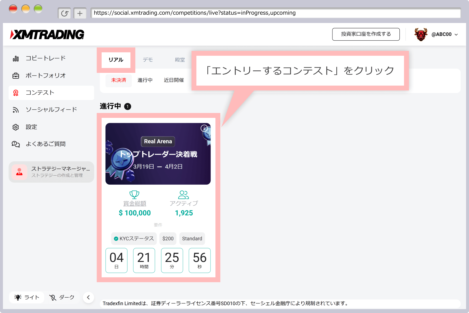 「エントリーするコンテスト」をクリック