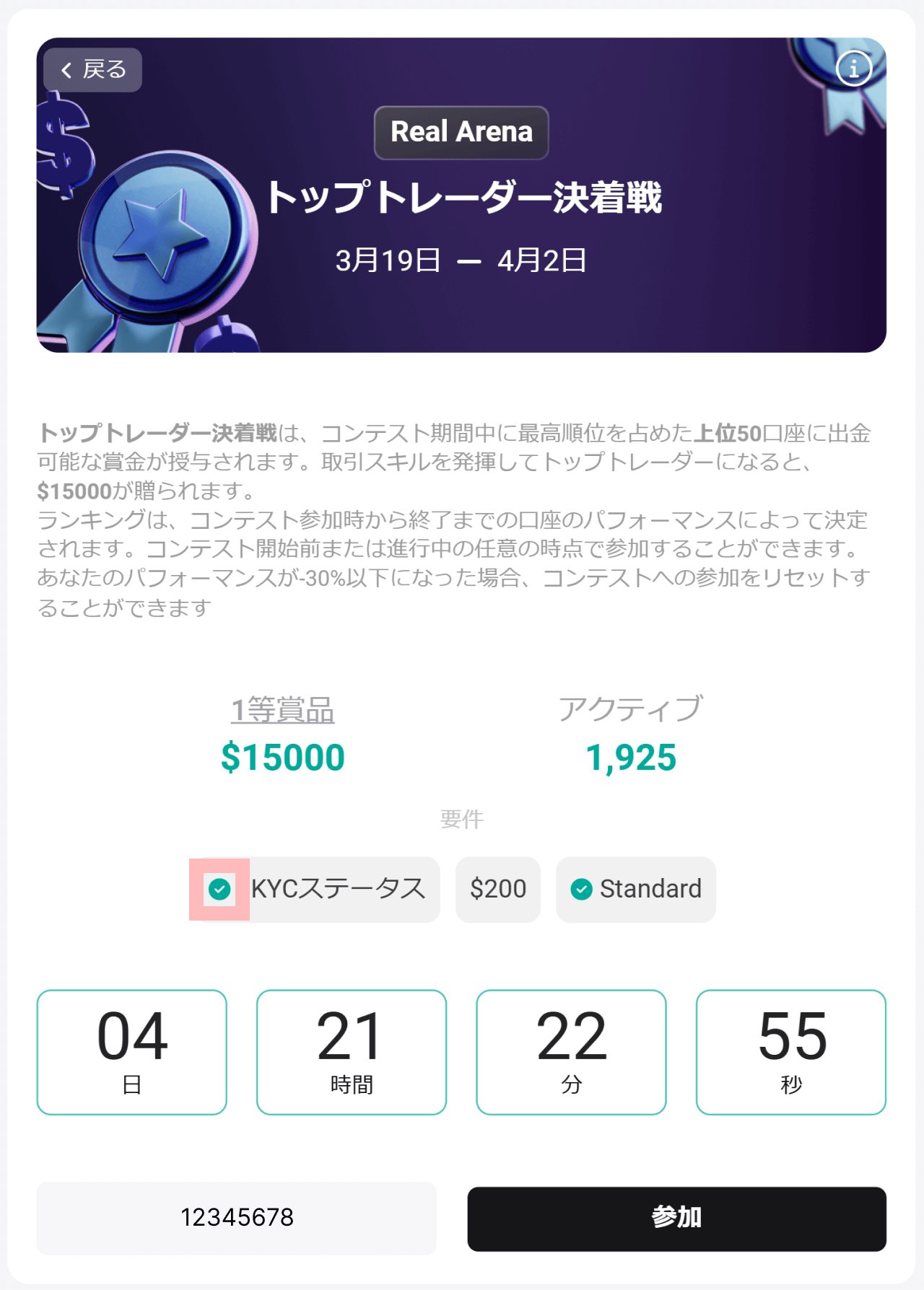 参加要件を満たしていないとエントリーできない