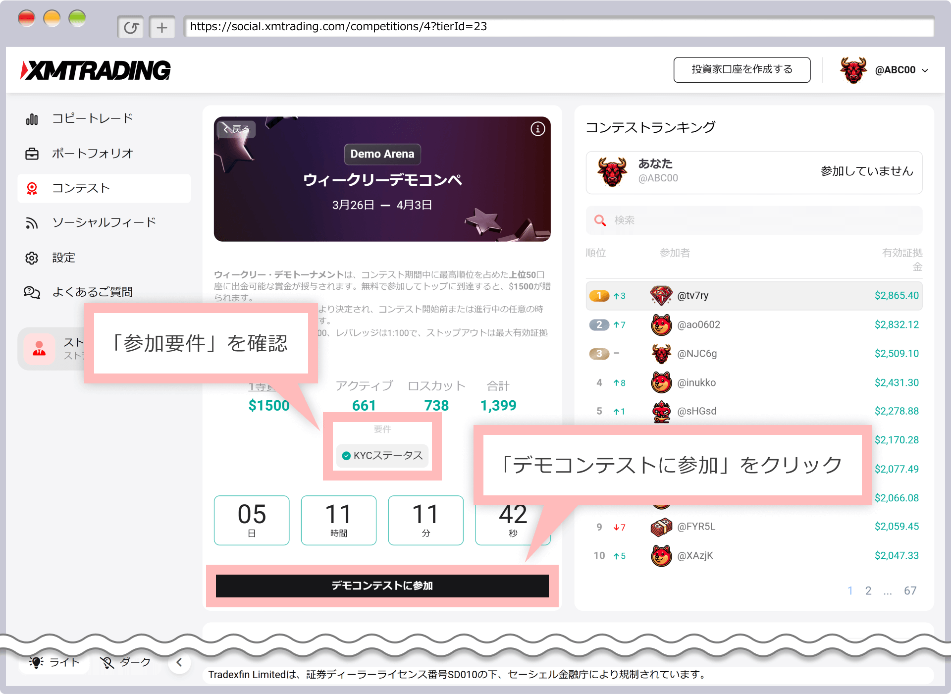 「デモコンテストに参加」をクリック