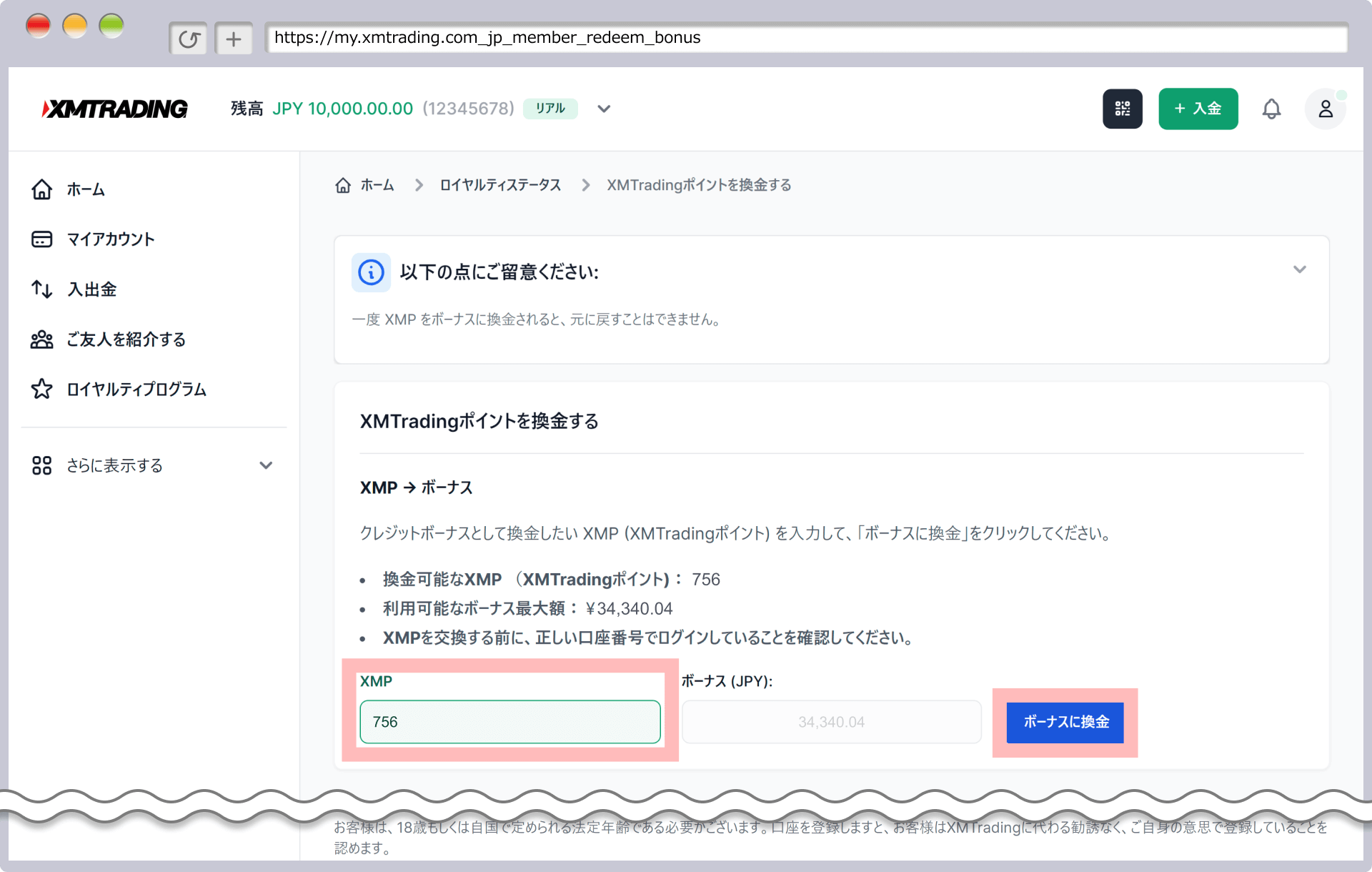 「ボーナスに換金」をクリック