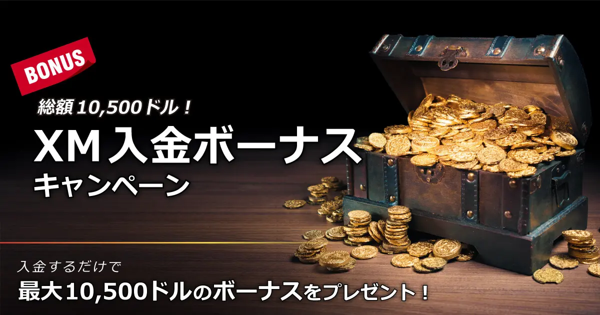 XMTrading 最大10,500ドル入金ボーナス