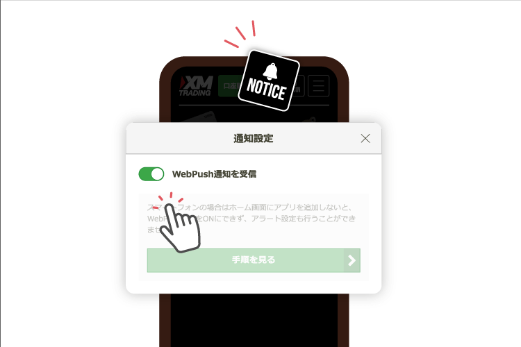 本サイトのプッシュ通知をオンにします。