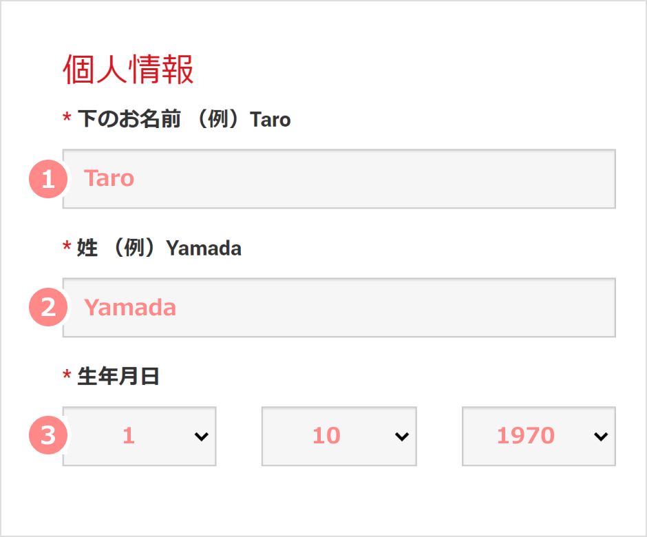 個人情報の登録
