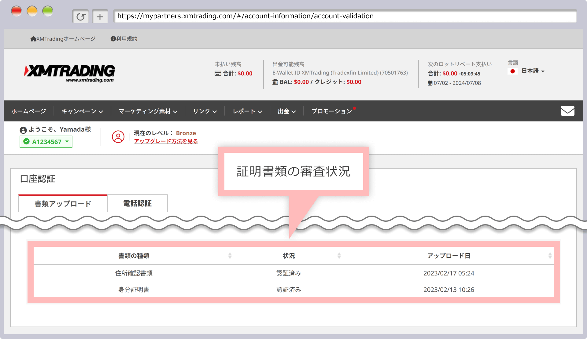 書類をアップロードする