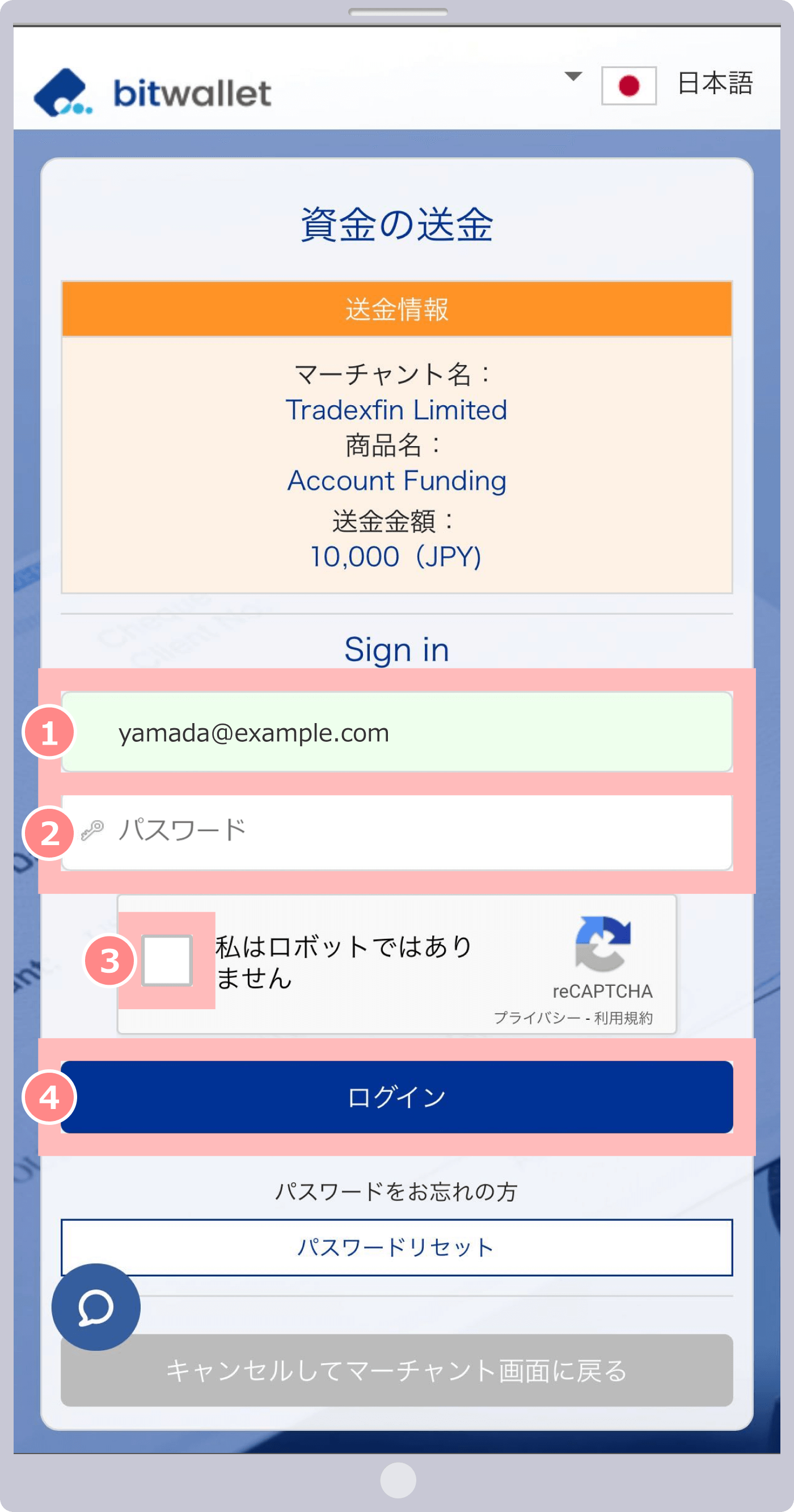 bitwalletログイン画面