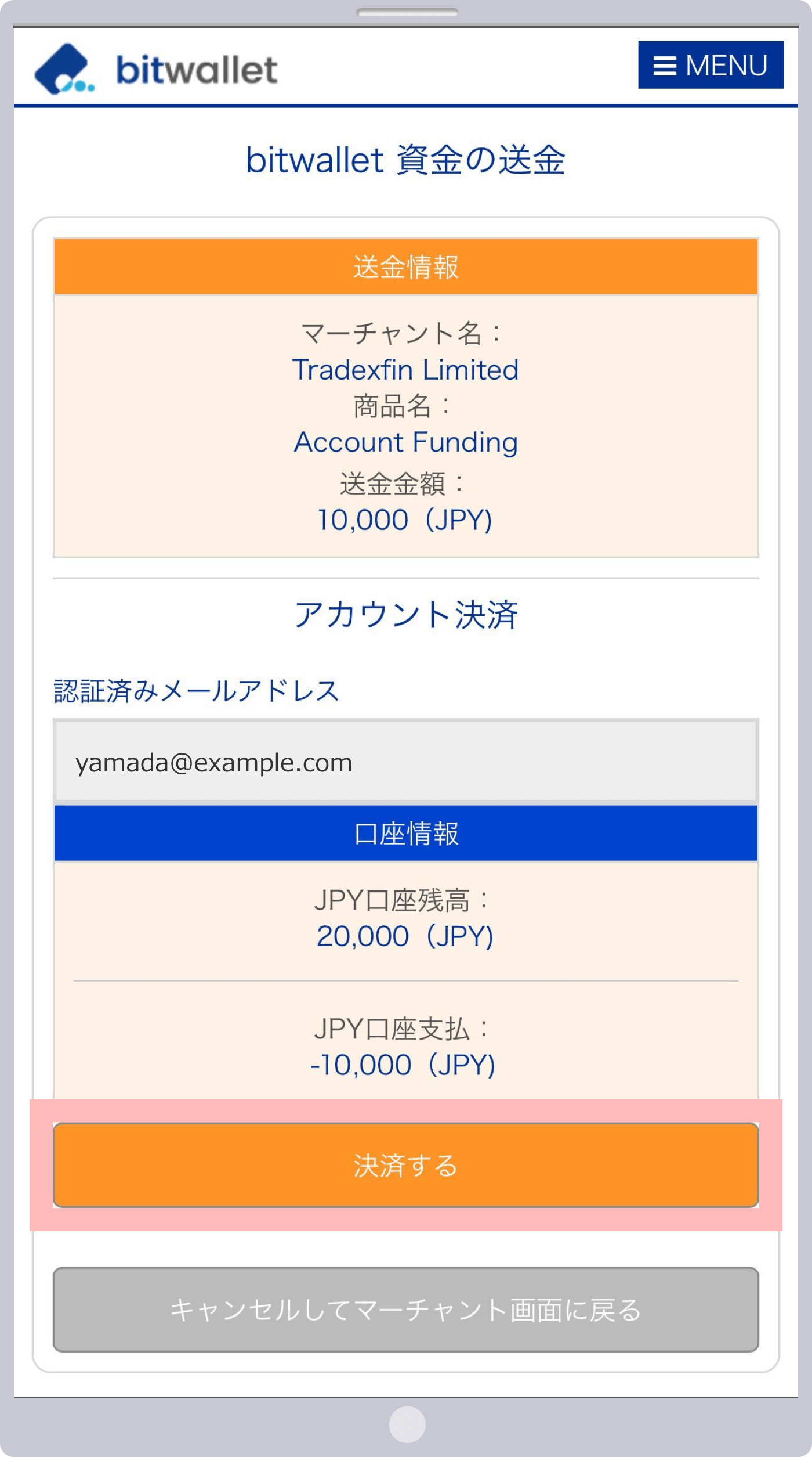 bitwalletアカウント決済画面