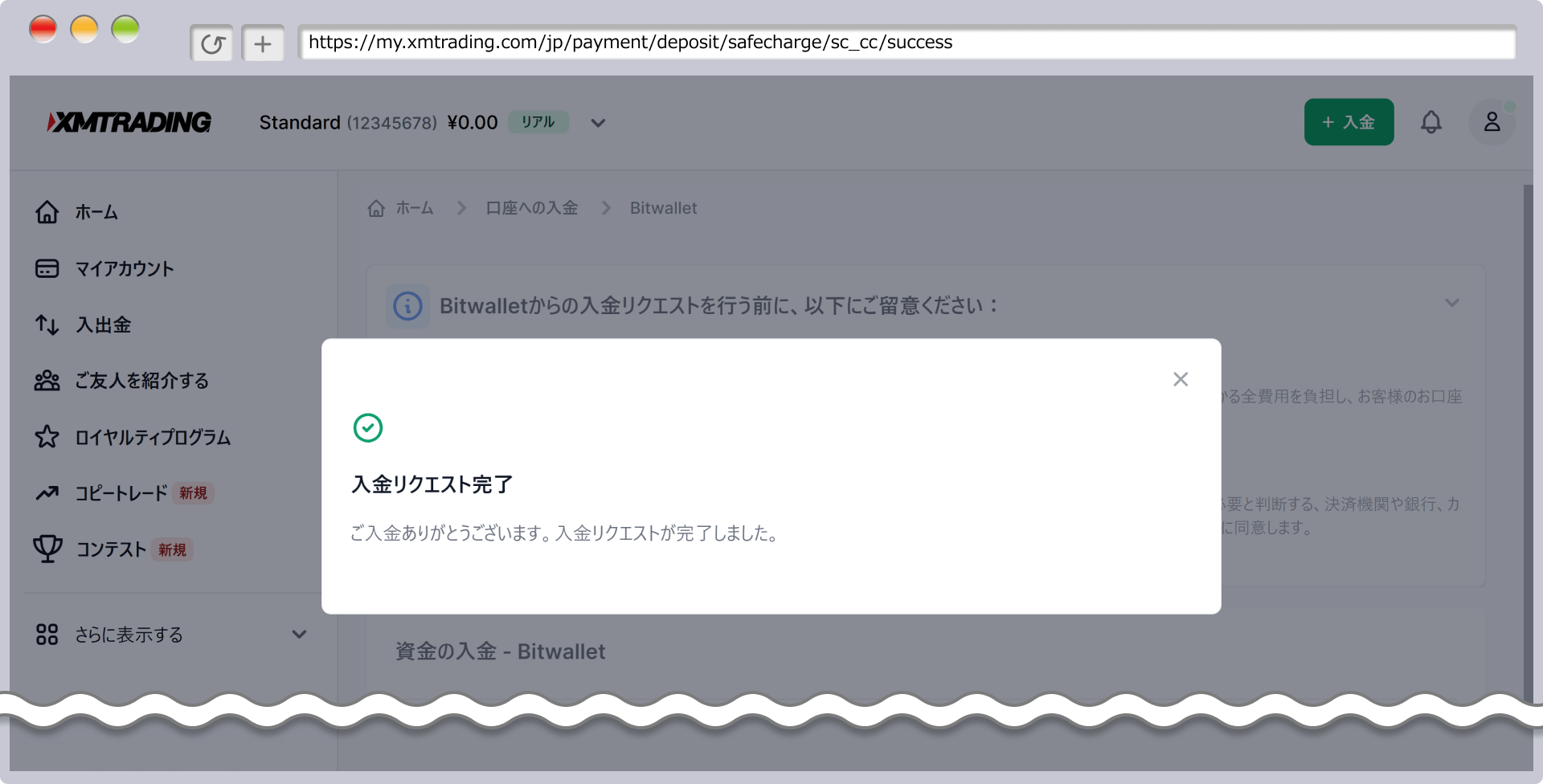 入金手続き完了画面