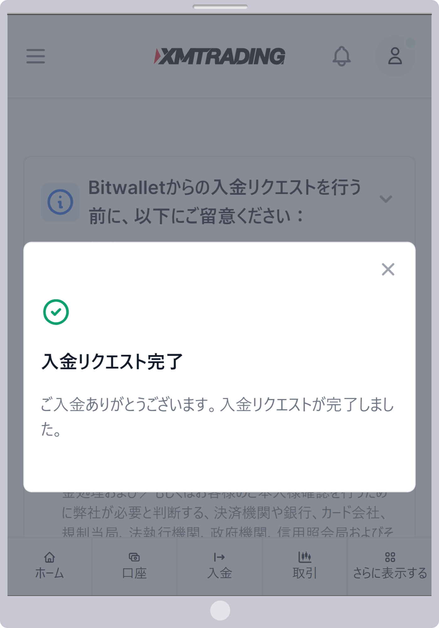 入金手続き完了画面