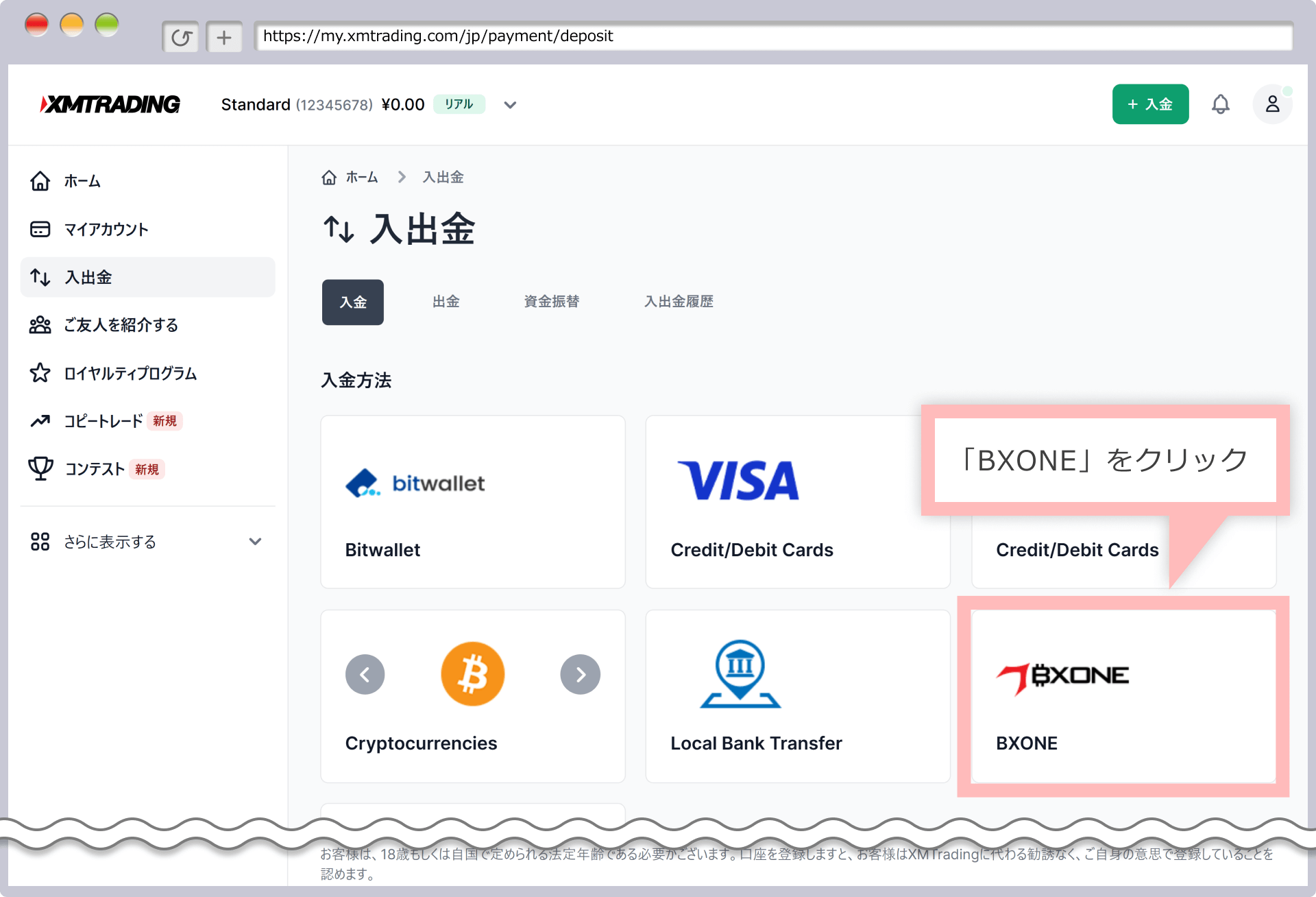出金方法一覧画面