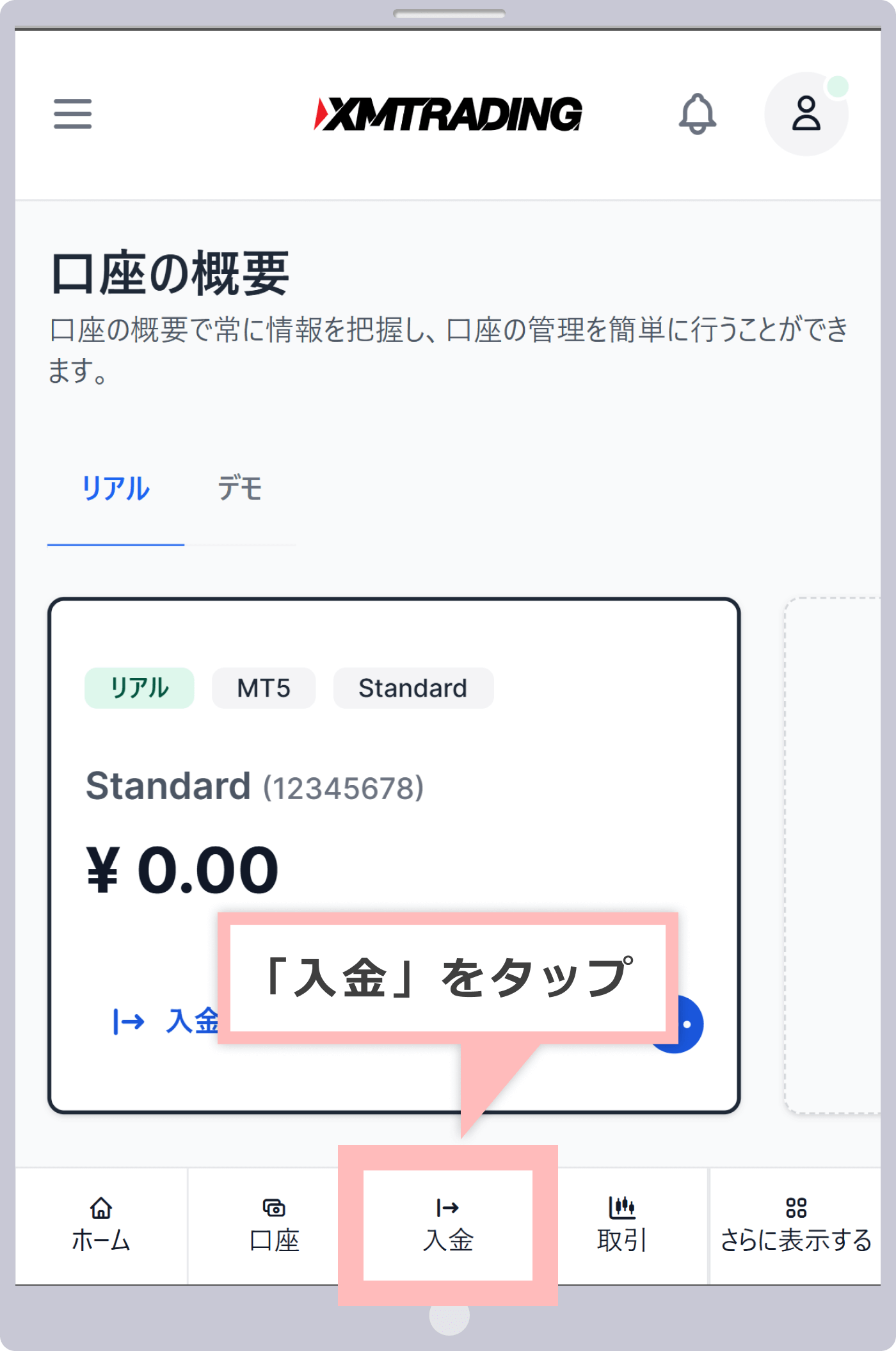 入金メニューの選択