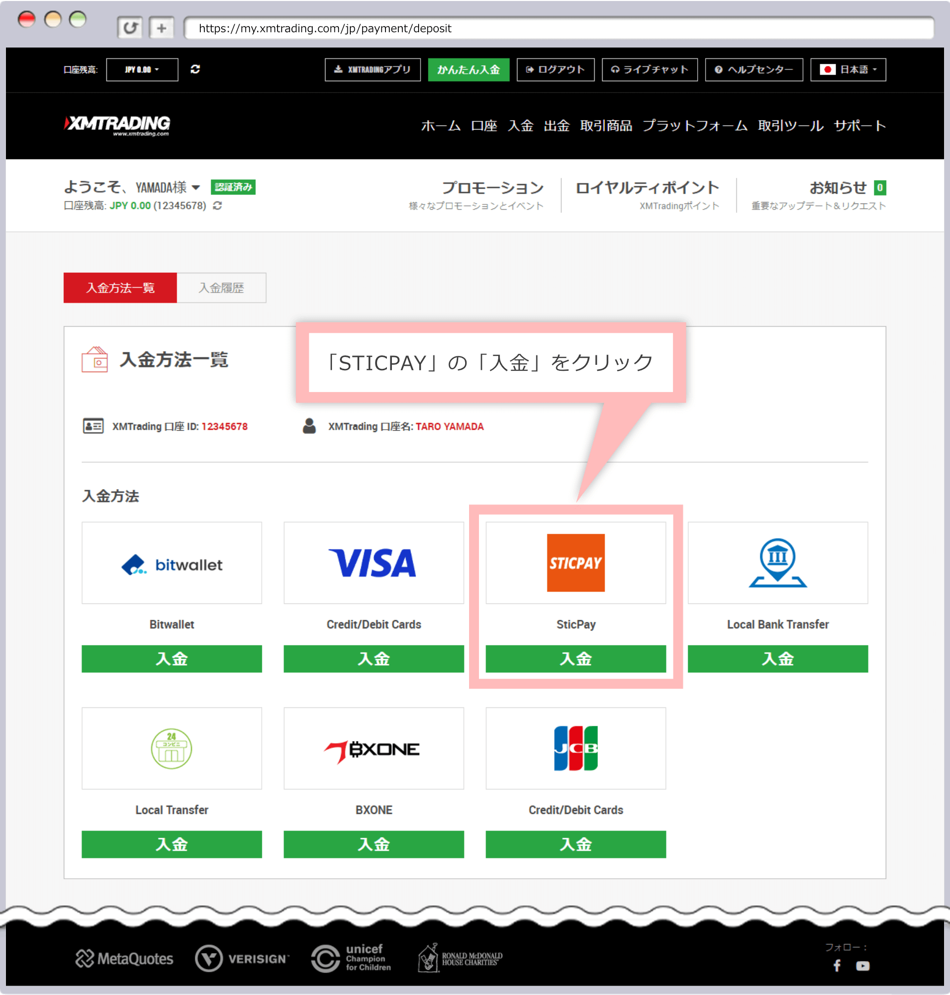 出金方法一覧画面