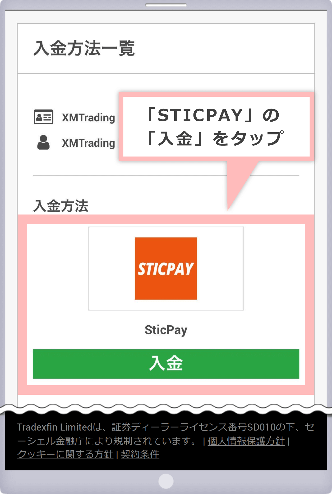 出金方法一覧画面
