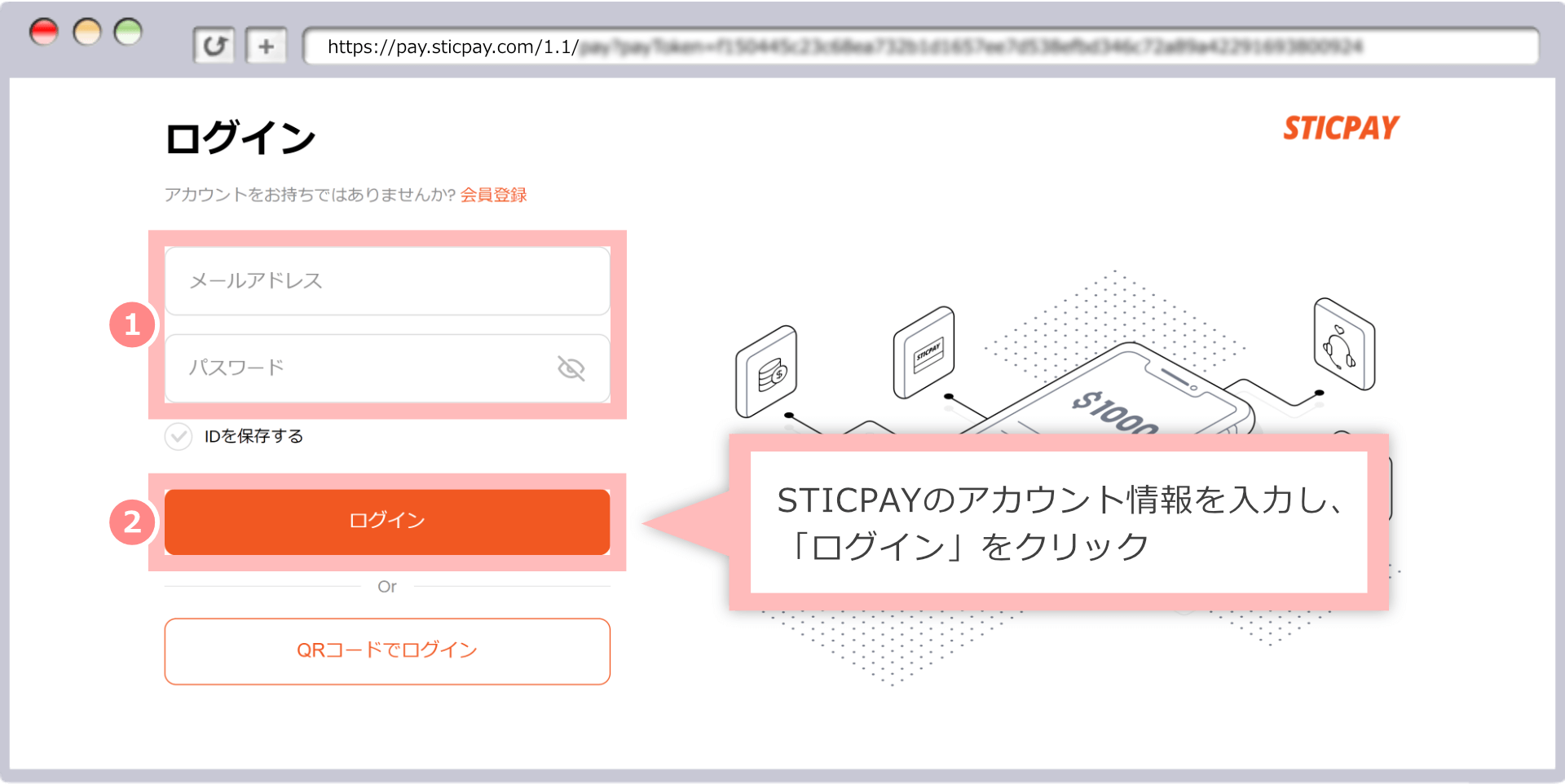 STICPAYログイン画面