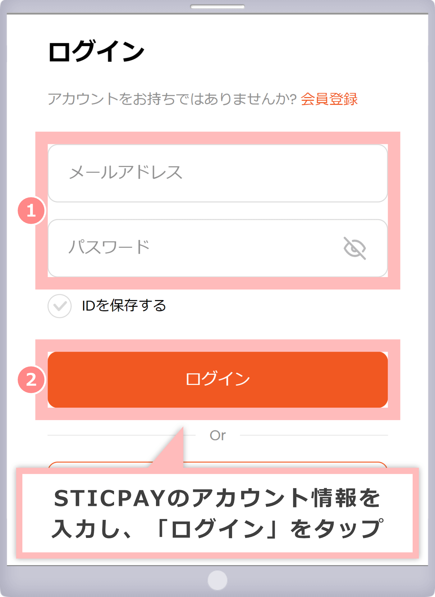 STICPAYログイン画面