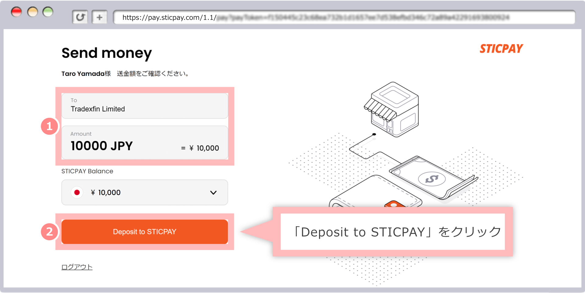 STICPAY支払い画面